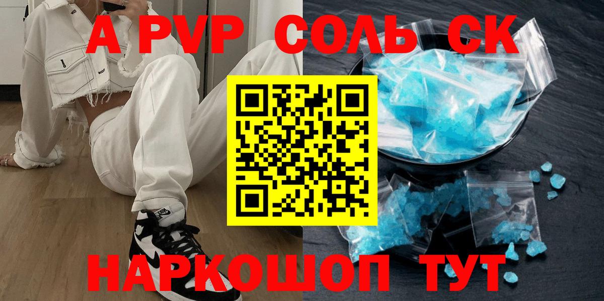 APVP VHQ  Альфа ПВП VHQ  Вход с VPN  A PVP Соль  Назрань 