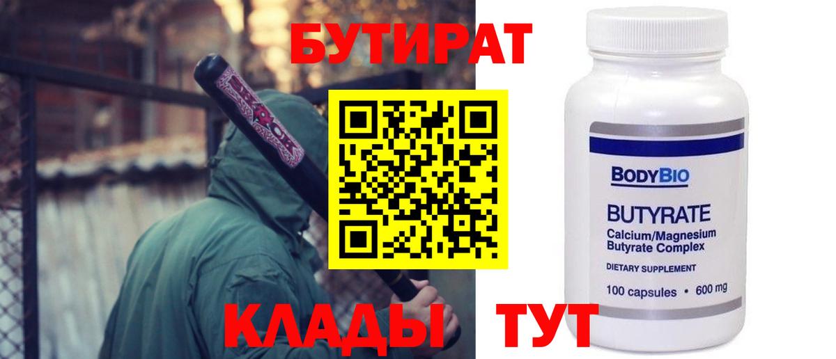 Назрань  БУТИРАТ BDO 33%  Вход с VPN 