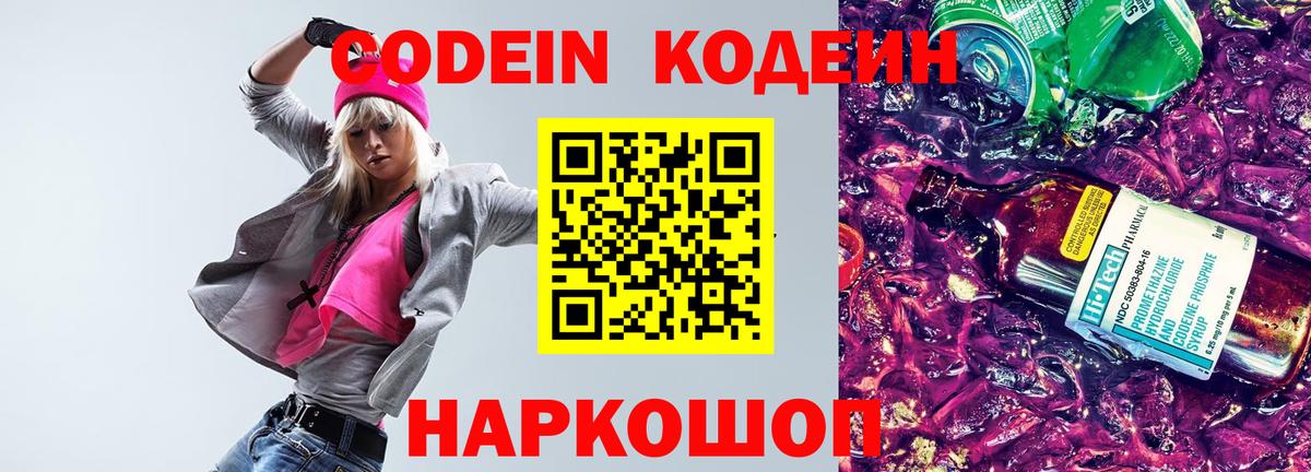 Кодеин напиток Lean (лин)  Вход с VPN  Кодеин напиток Lean (лин)  Назрань 