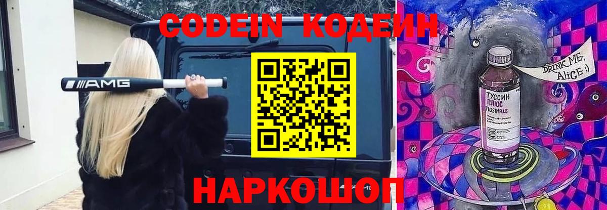 Codein напиток Lean (лин) Назрань