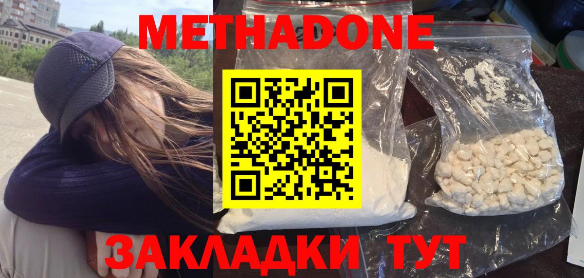МЕТАДОН кристалл  Метадон мёд  Назрань  Вход с VPN 