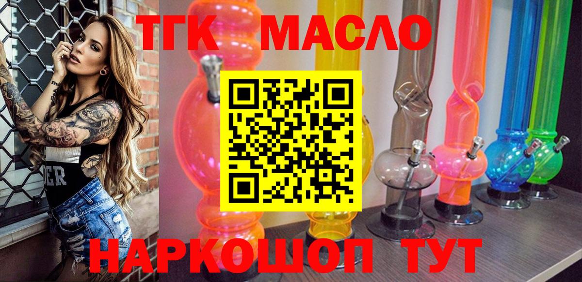 ТГК THC oil  Дистиллят ТГК концентрат  Вход с VPN  Назрань 